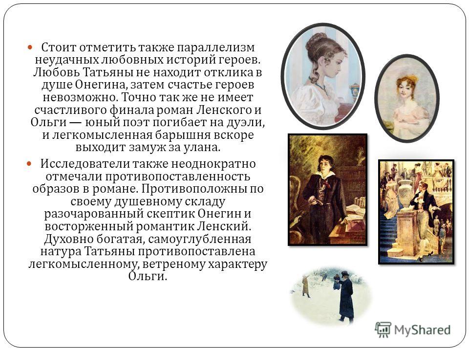 Сочинение на тему почему онегин не находит счастья Сочинение на тему почему онегин не находит счастья