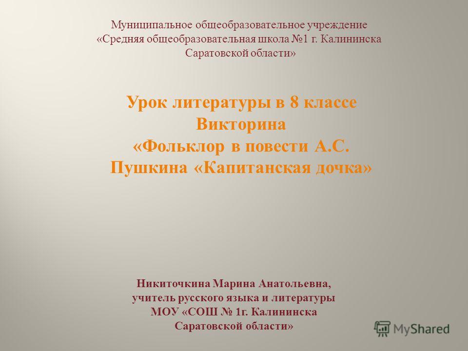 Викторины По Литературе 8 Класс С Ответами