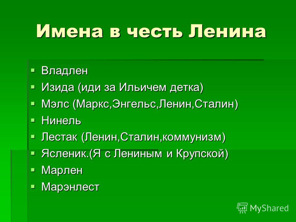 Имена Образованные От Мужских