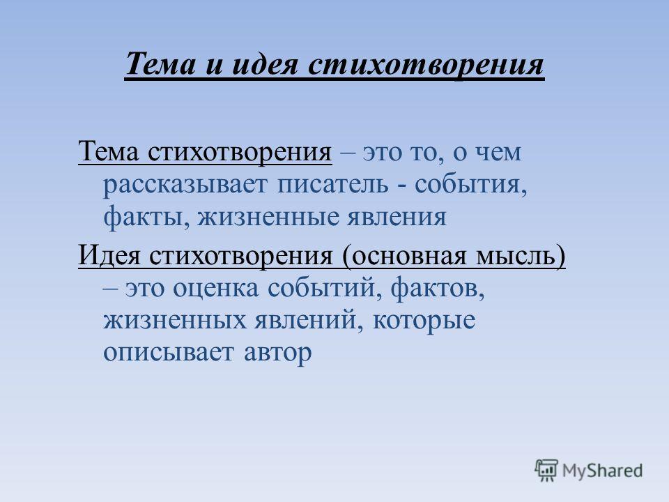 Что такое ритм и рифма в стихотворении - Вопросы и ответы