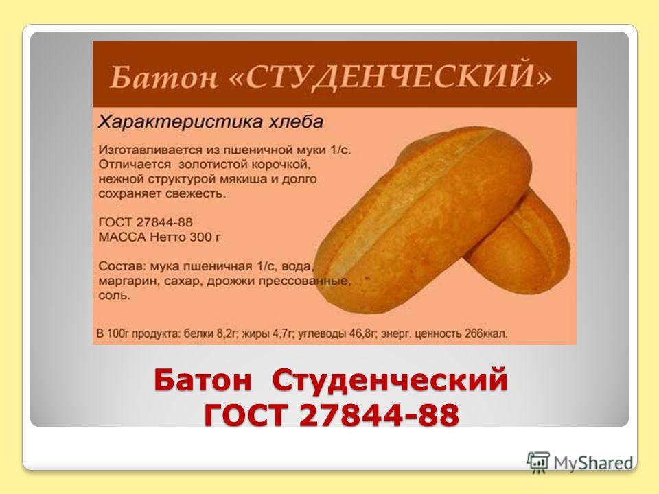 Вес хлеба