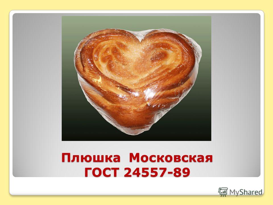 Плюшка московская технологическая карта CoffMachines.ru