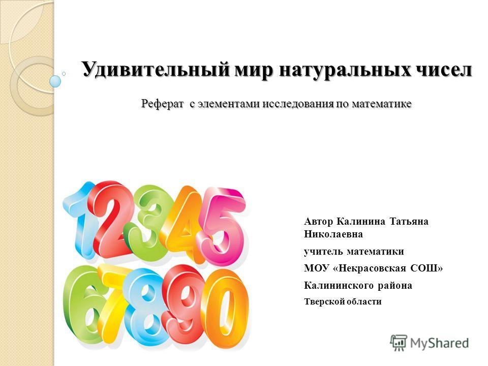 Реферат На Тему История Математики Реферат На Тему История Математики