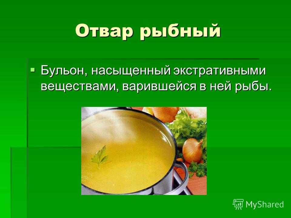 рыбный бульон технология приготовления рыбный бульон технология приготовления