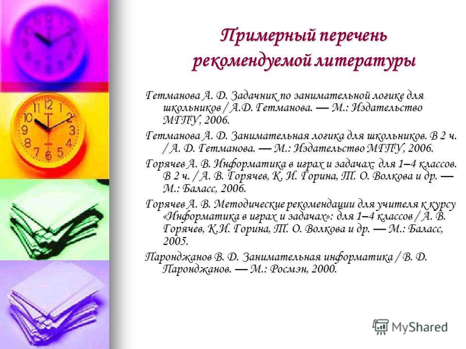 скачать занимательная логика для школьников гетманова