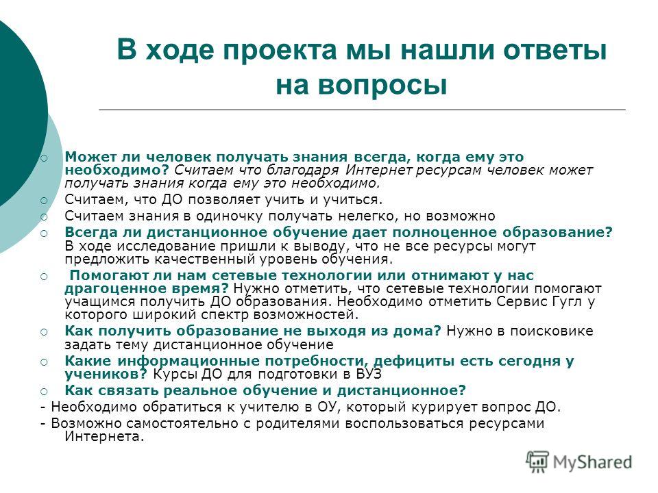 В ходе проекта