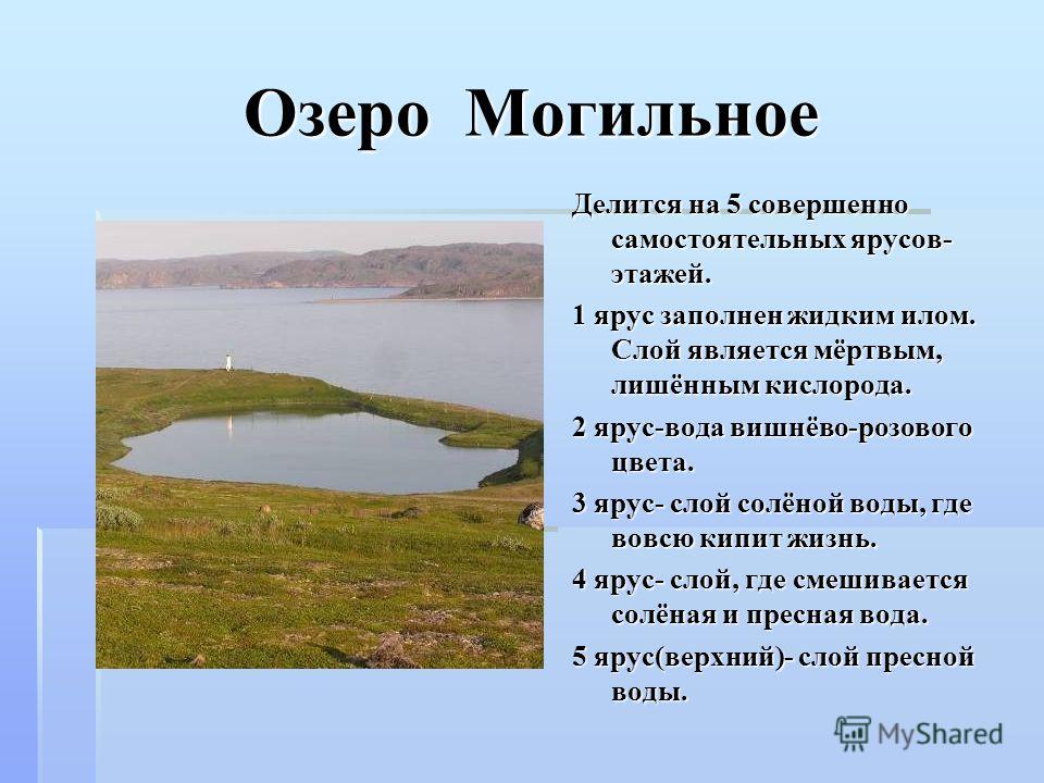 Озеро соленое или пресное - Вопросы и ответы