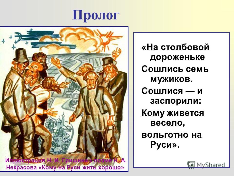 Некрасов стих пролог Некрасов стих пролог