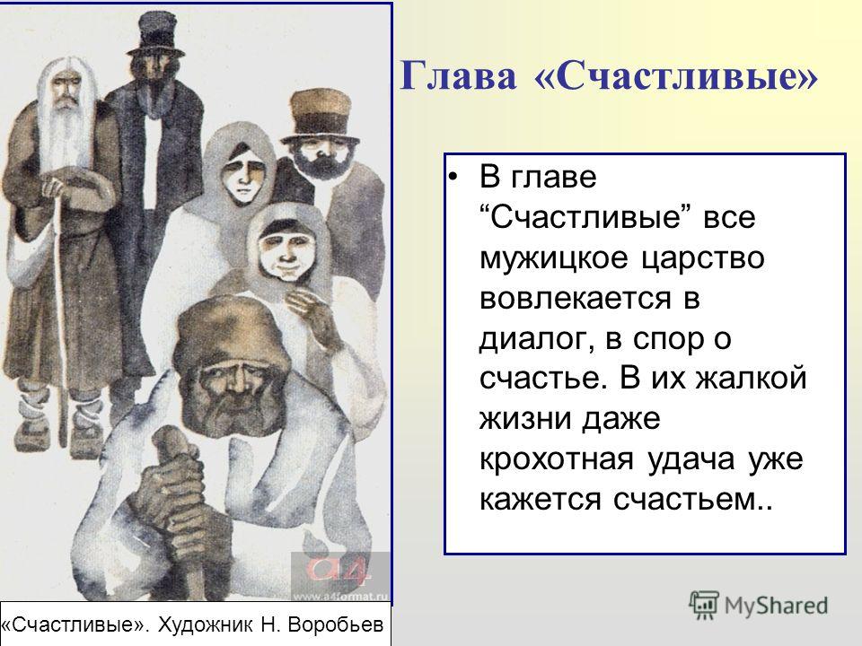 Цитаты счастливых из кому на руси жить хорошо Цитаты счастливых из кому на руси жить хорошо