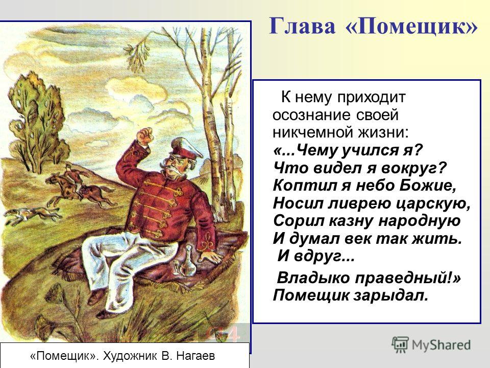 Поэма кому на руси жить хорошо цитаты крестьян Поэма кому на руси жить хорошо цитаты крестьян