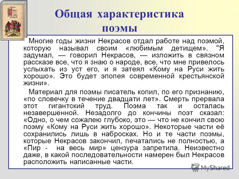 Презентация Некрасов 6 Класс Презентация Некрасов 6 Класс