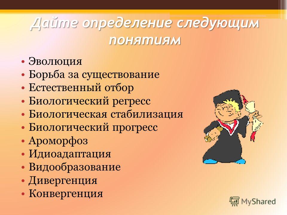 Результаты Эволюции И Ее Основные Закономерности Презентация 10 Класс