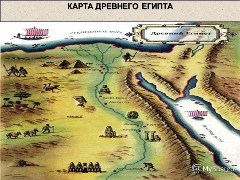 карта древнего египта картинки