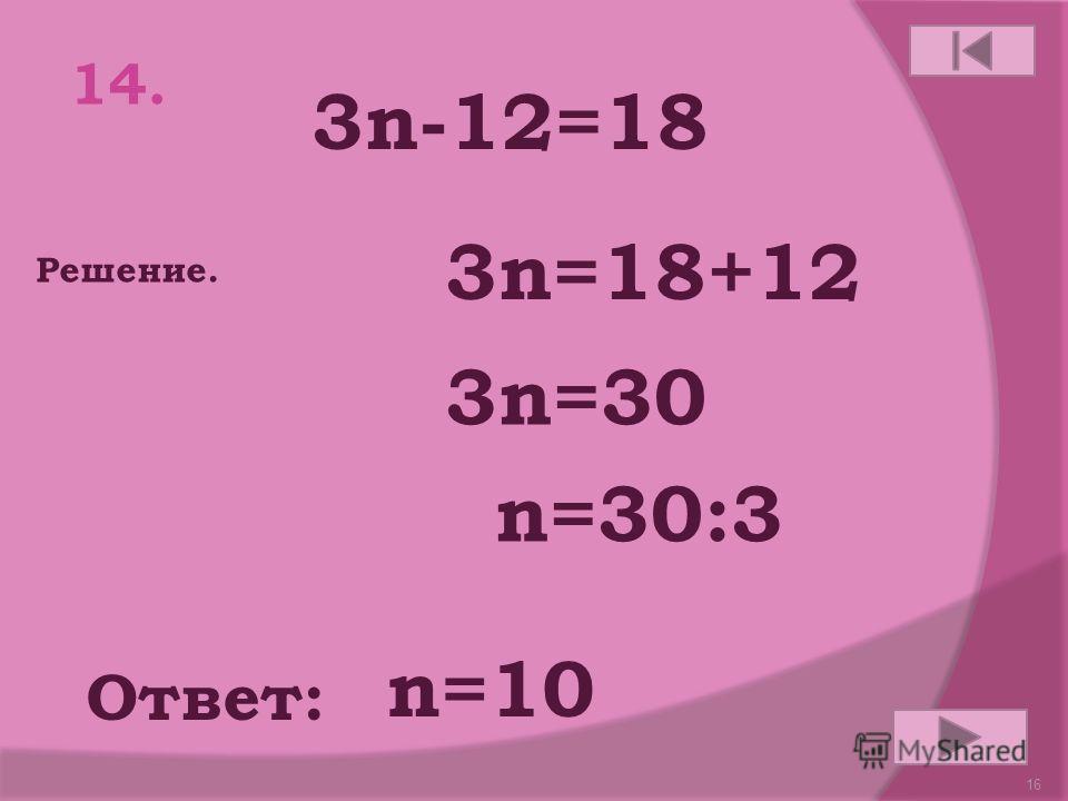 15 13. (13+11) x=48 Ответ: Решение. х=2 24 x=48 x=48:24