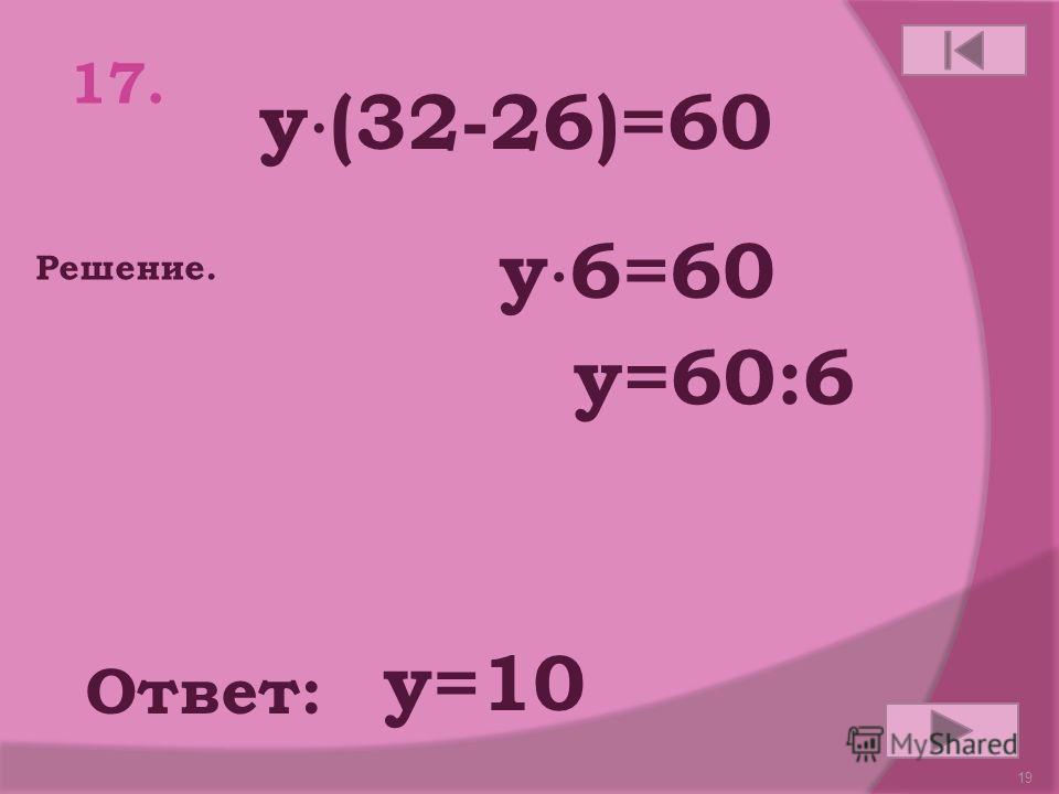 18 16. 6 х-21=9 Ответ: Решение. х=5 6 х=9+21 6 х=30 х=30:6