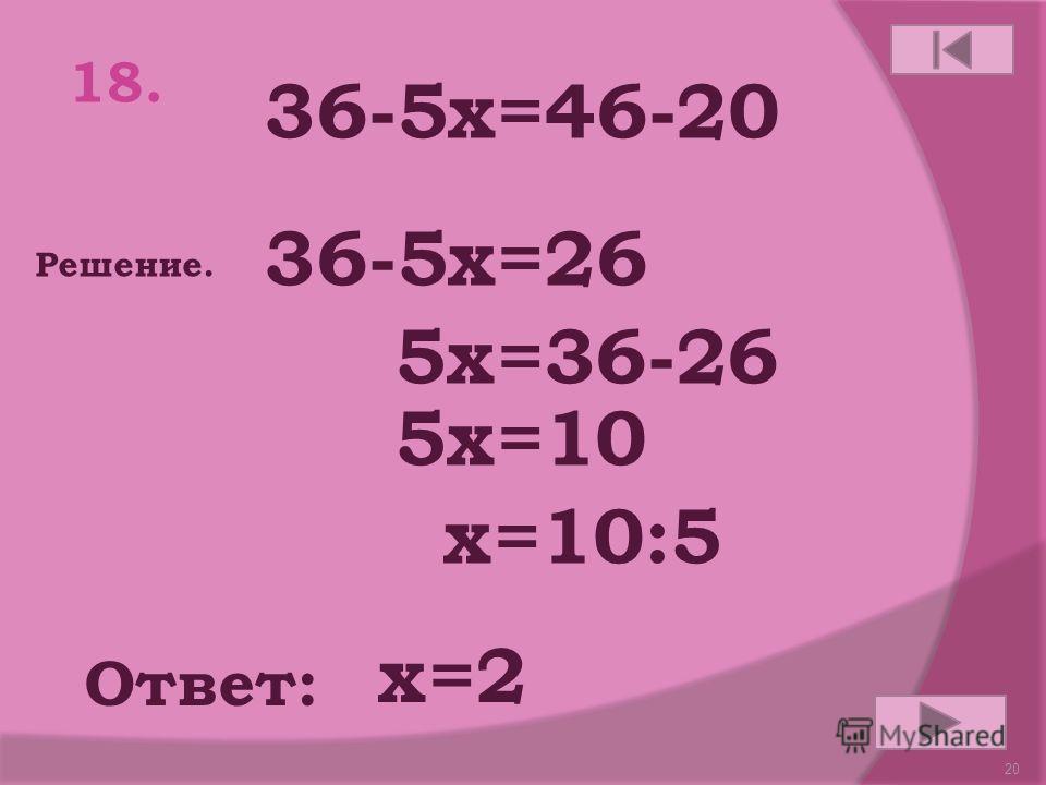 19 17. у (32-26)=60 Ответ: Решение. у=10 у 6=60 у=60:6
