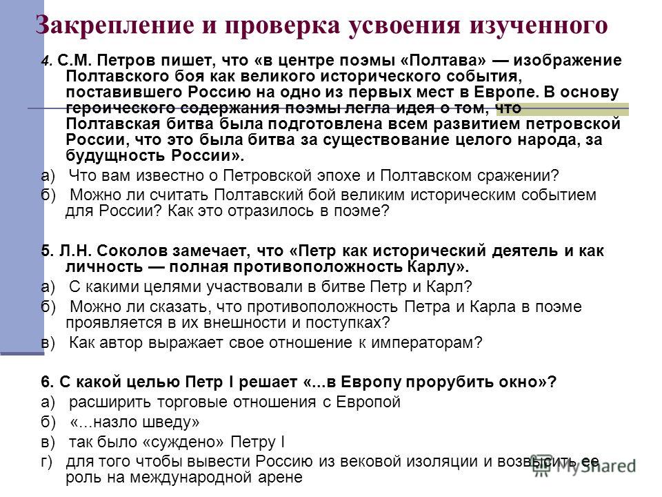 Цитаты из поэмы полтава о петре и карле Цитаты из поэмы полтава о петре и карле