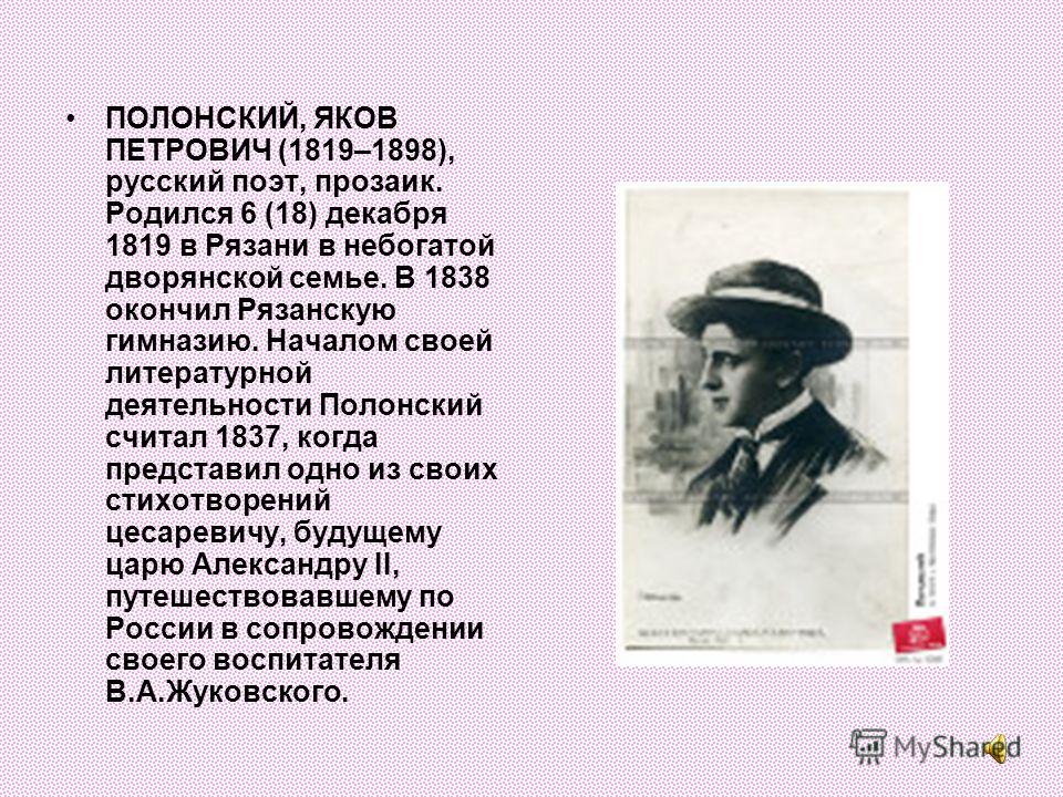 Стих полонского о природе Стих полонского о природе