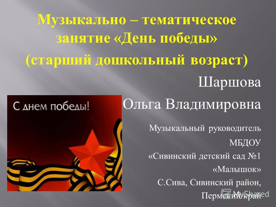 Сценарий для детского сада ко дню победы Сценарий для детского сада ко дню победы
