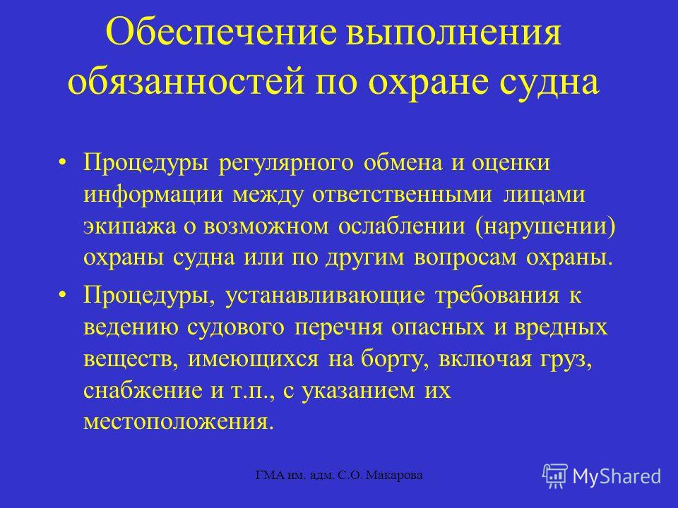Ознакомление с планом охраны судна