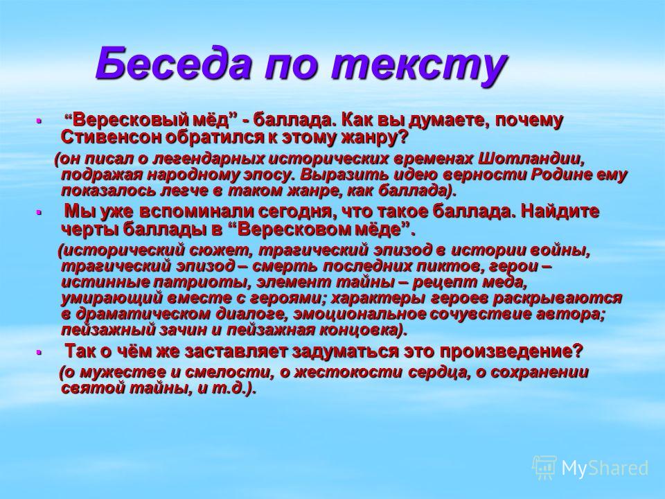 Вересковый мёд стих стивенсон Вересковый мёд стих стивенсон