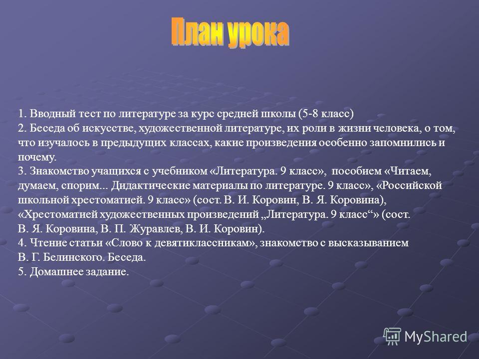 Уроки По Литературе 8 Класс Коровина Скачать
