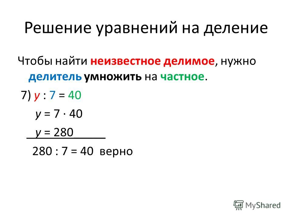 Знакомство С Уравнением 4 Класс Гармония