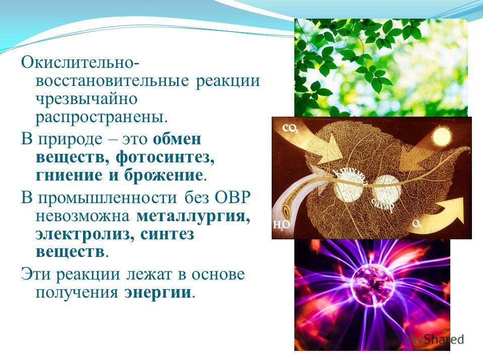 Овр химия презентация