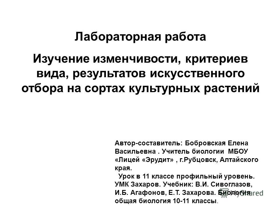 Лабораторная работа по биологии 11 класс изучения морфологического критерия вида