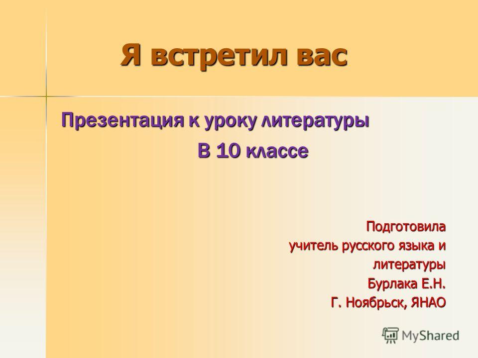 Презентацию лев николаевич толстой 10 класс
