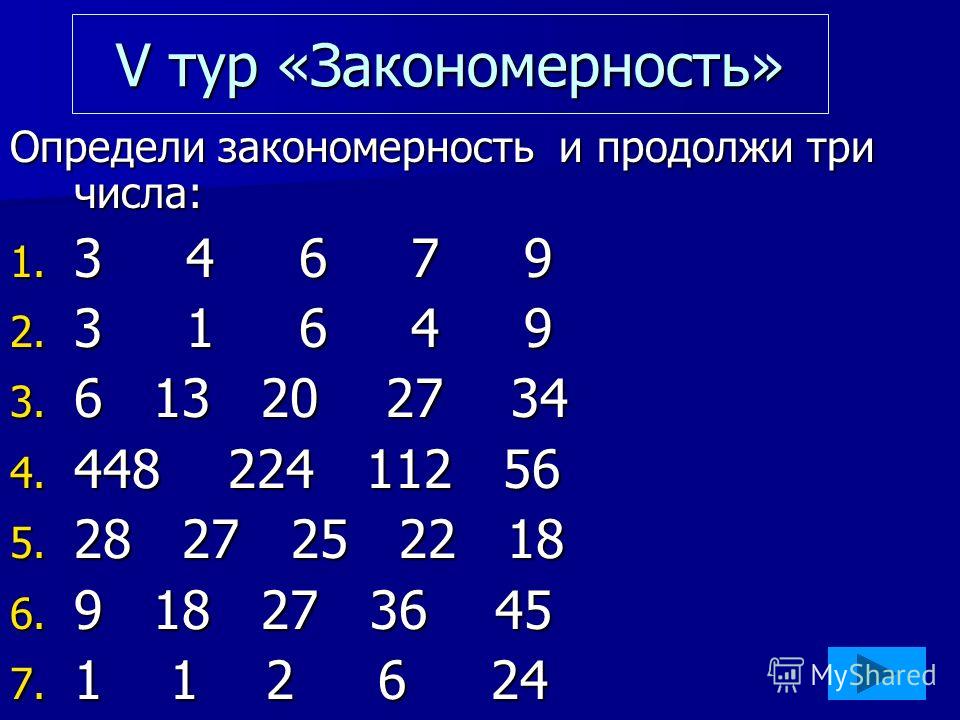 Числа записаны в таблице определенной закономерности 6 7 4 фото - PwCalc.ru