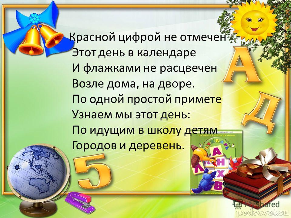 презентация на тему 1 сентября день знаний скачать