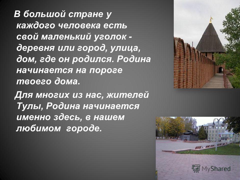 тула земля моя скачать