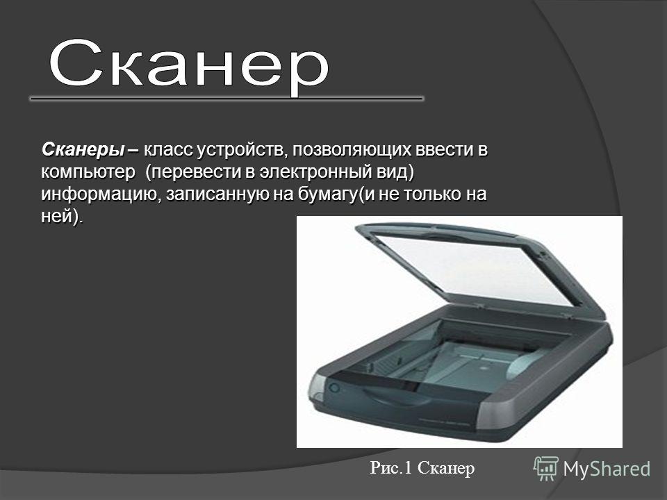Скачать сканер фотографий на компьютер