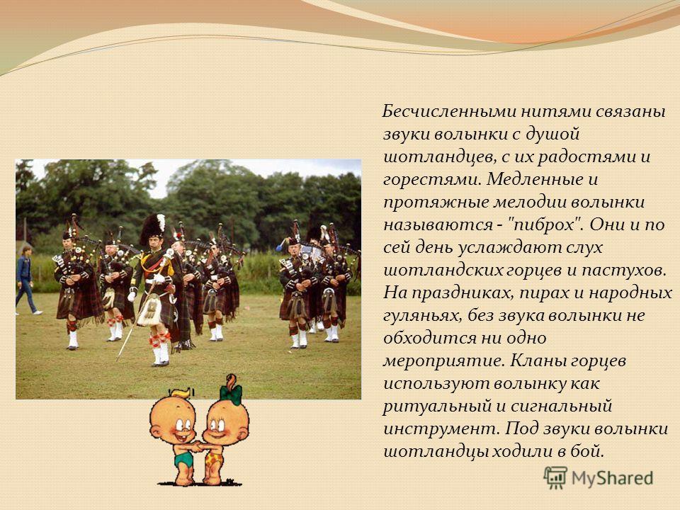 Звуки Волынки Звуки Волынки