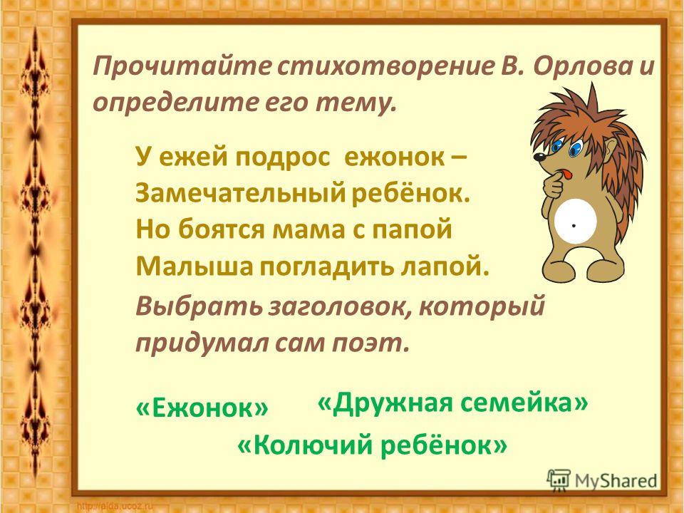 У меня будет ребенок стих орлова У меня будет ребенок стих орлова