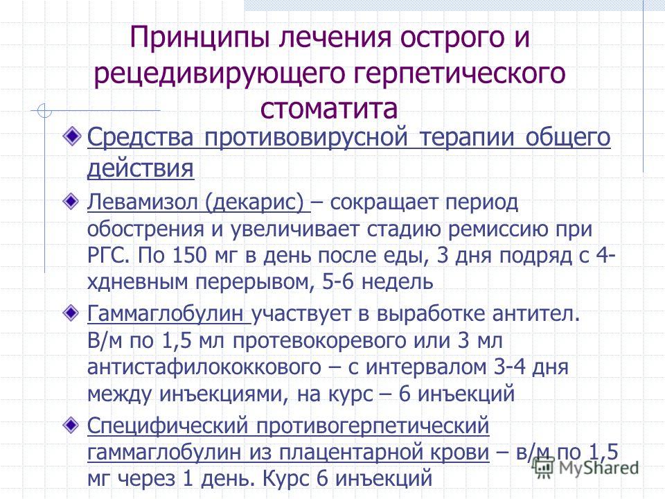 Схема лечения стоматита детей Схема лечения стоматита детей