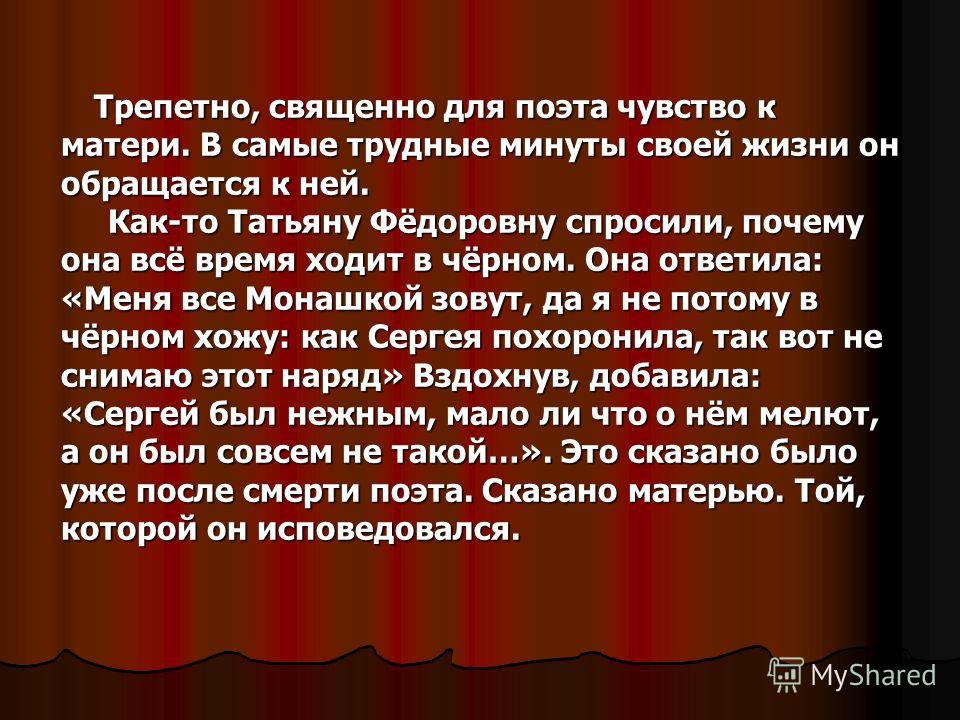Трепетное чувство стих Трепетное чувство стих
