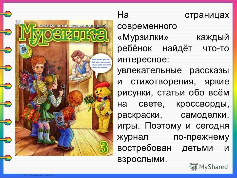 Курсовая работа: Приёмы языковой игры в детской журналистике Весёлые картинки и Мурзилка