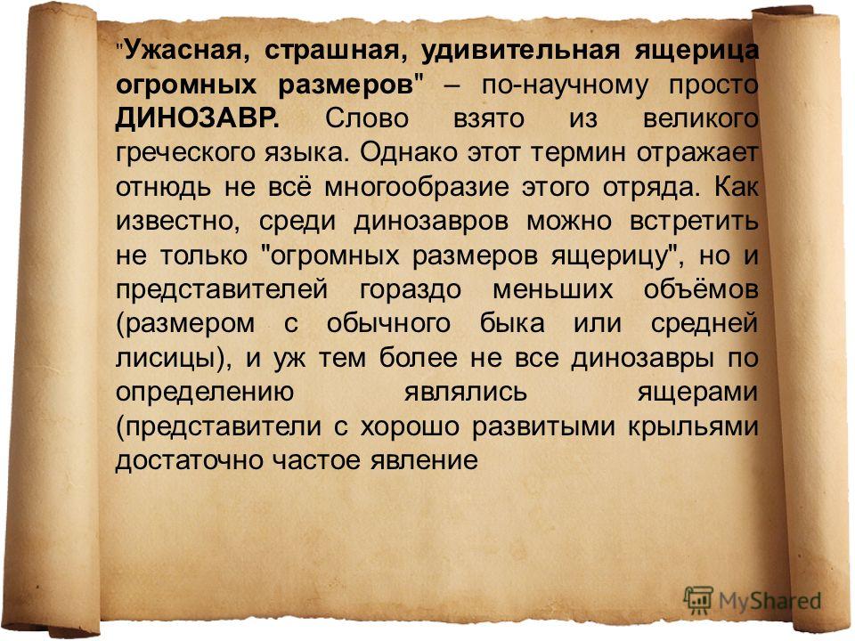 Сочинение Про Динозавров Сочинение Про Динозавров