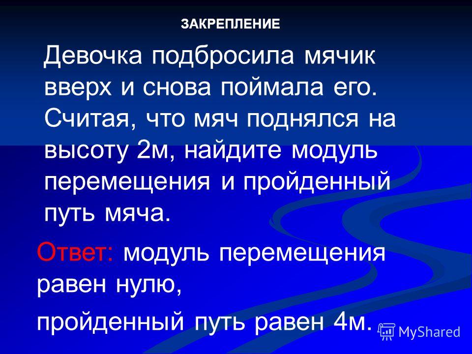 перемещение путь траектория презентация 9 класс
