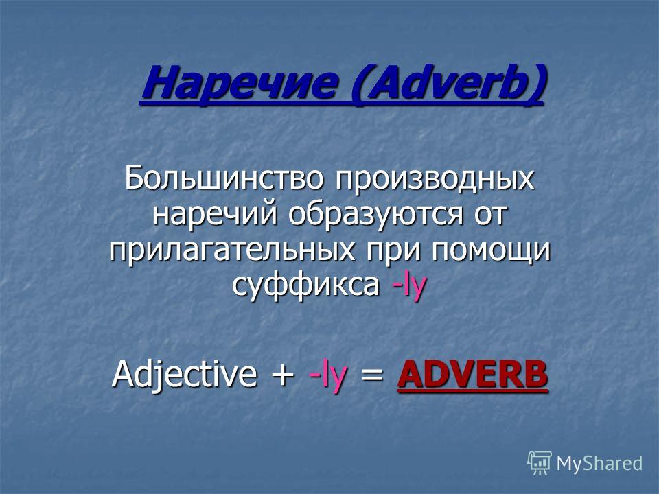 Реферат На Тему Adverb