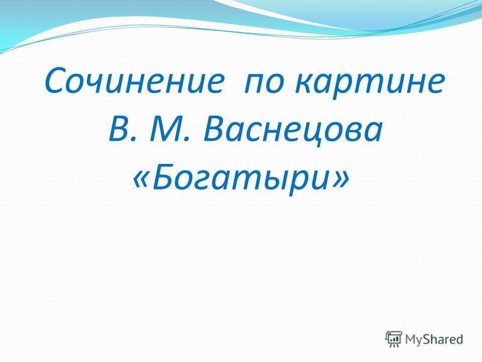 скачать бесплатно сочинение по истории скачать бесплатно сочинение по истории