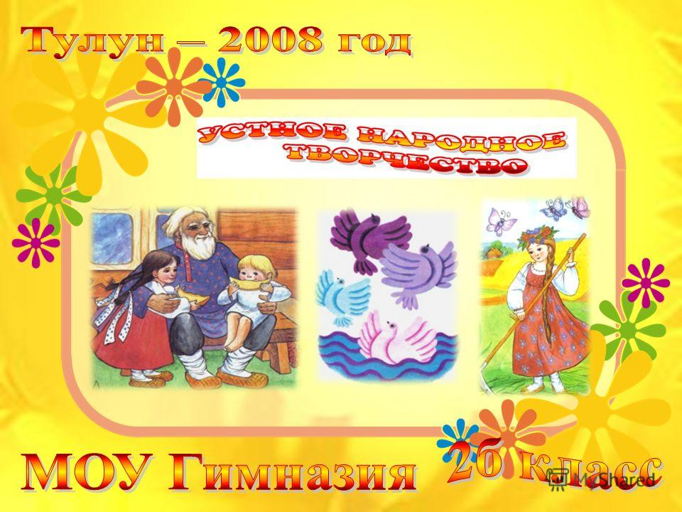 Сценарий для мероприятия творчество Сценарий для мероприятия творчество