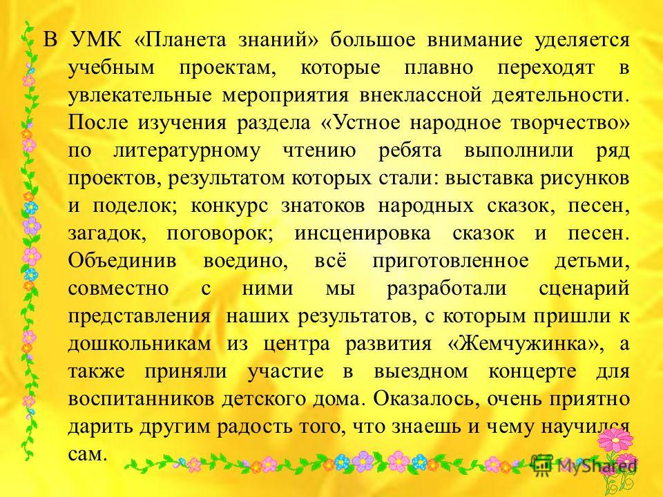 Сценарий для мероприятия творчество Сценарий для мероприятия творчество