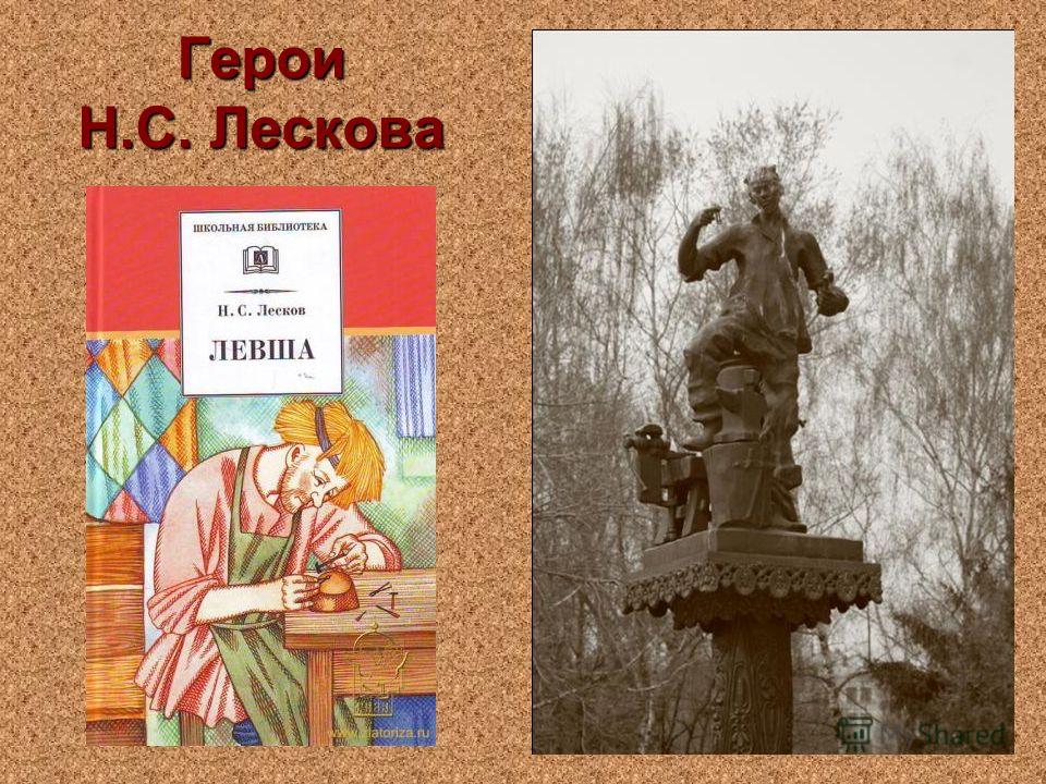 Цитаты лескова человек на часах Цитаты лескова человек на часах
