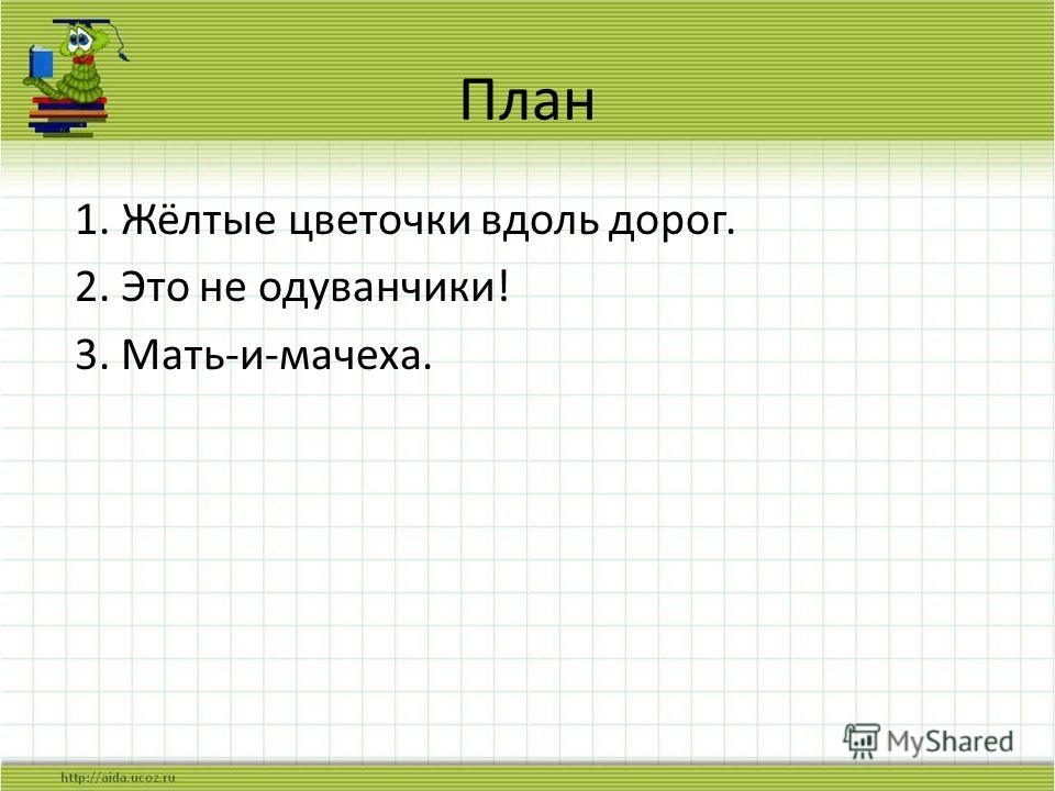 Изложение по русскому языку 2 класс программа планета знаний