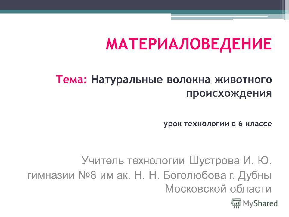 Материаловедение 6 Класс Презентация
