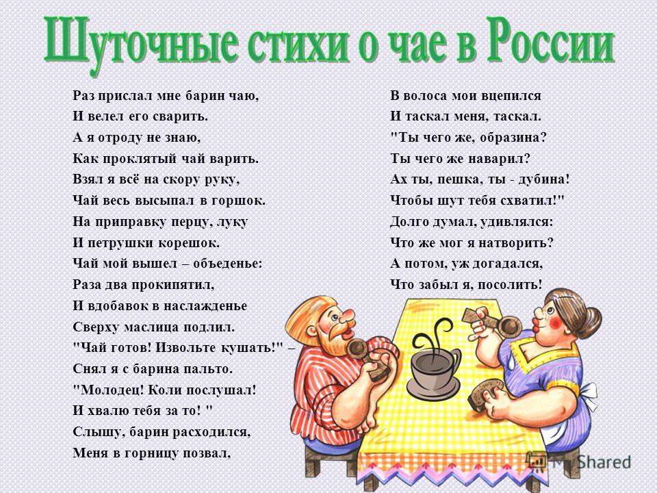 Подарок чай стих прикольный Подарок чай стих прикольный