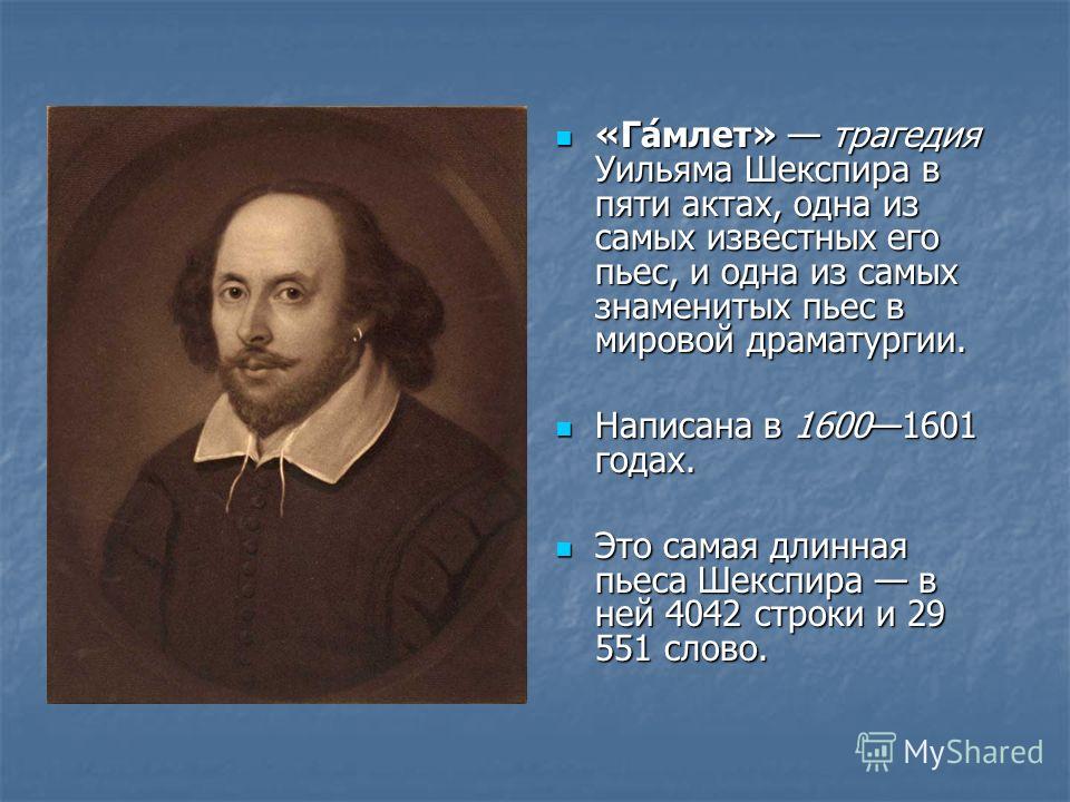 Сочинение по теме Трагедия “Гамлет”